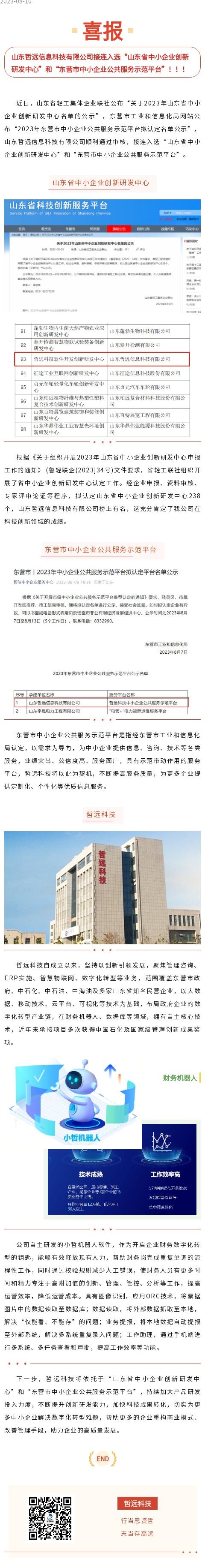 哲遠科技